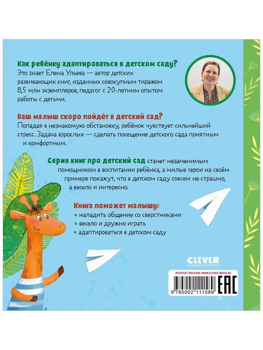 Сказки про детский сад. Дружно играем / Для детей 2-4 года Издательство  CLEVER 150839404 купить за 190 ₽ в интернет-магазине Wildberries