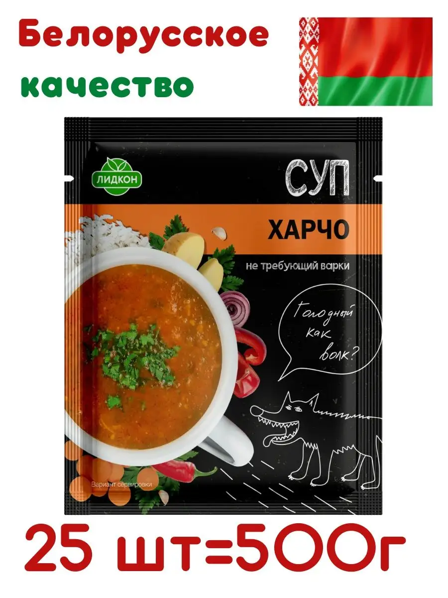 Суп быстрого приготовления не треб. варки Суп Харчо Беларусь Лидкон  150839840 купить в интернет-магазине Wildberries