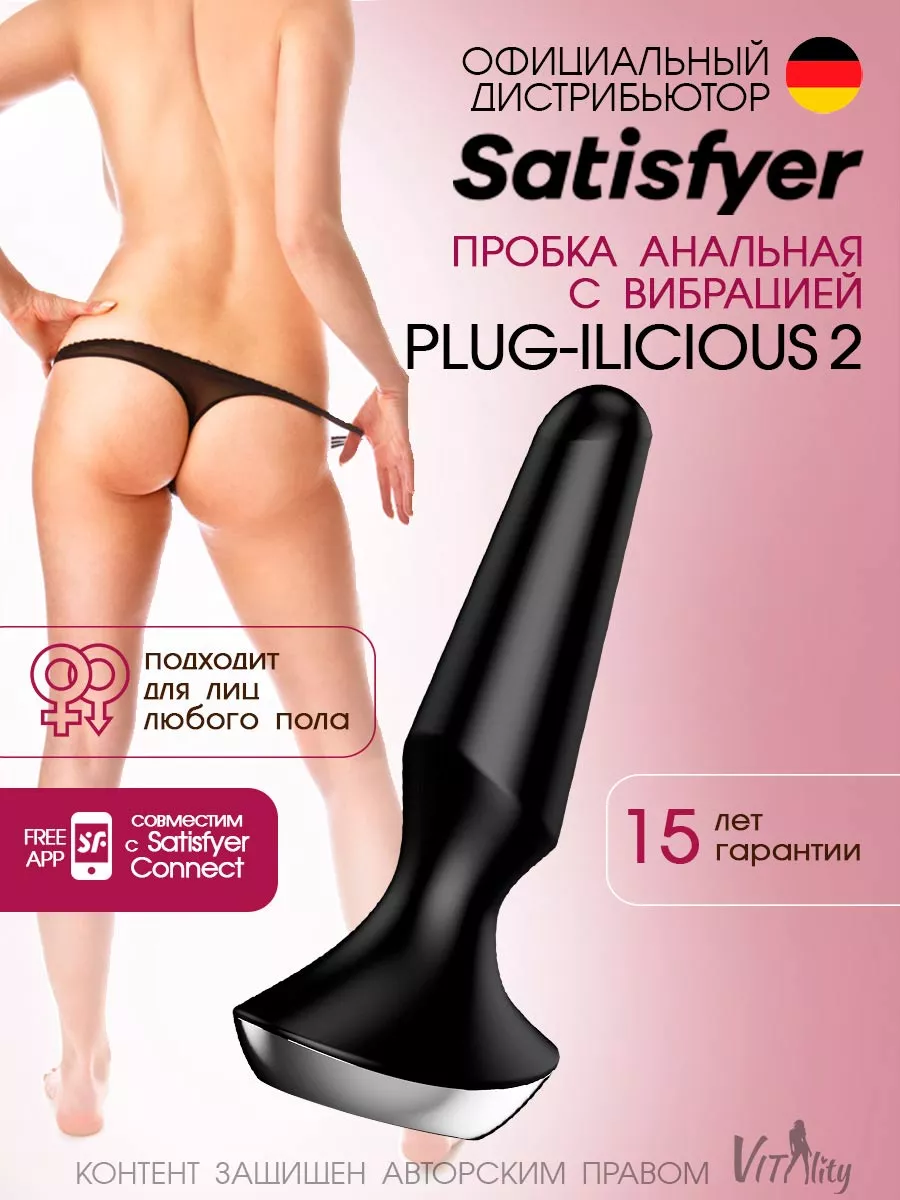 Анальная пробка Plug-ilicious 2 Connect App для секса 18+ Satisfyer купить  по цене 3 213 ₽ в интернет-магазине Wildberries | 150840043