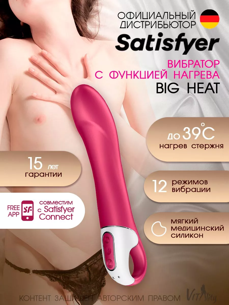 Big Heat вибратор 18+ с нагревом Satisfyer 150840070 купить за 3 149 ₽ в  интернет-магазине Wildberries