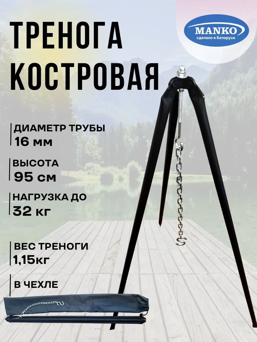 Тренога для костра складная 40см (16л) — купить в городе Томск, цена, фото — Дымовой