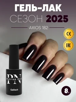 Гель лак для ногтей №182 Patrisa nail 150841541 купить за 388 ₽ в интернет-магазине Wildberries