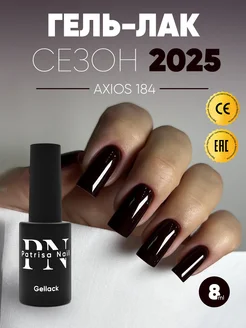 Гель лак для ногтей №184 Patrisa nail 150841543 купить за 388 ₽ в интернет-магазине Wildberries