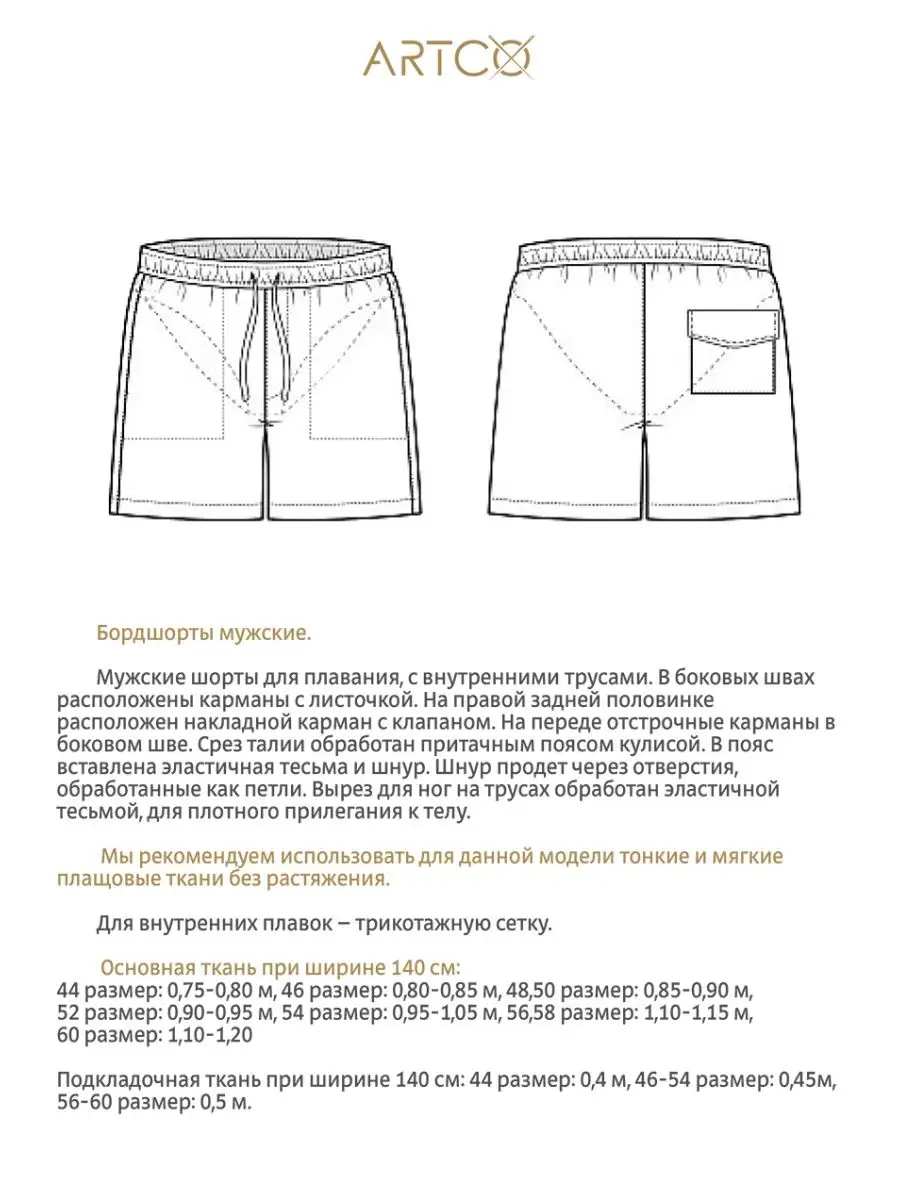 Готовые выкройки мужской одежды