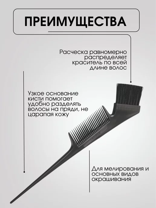 Kapous Кисть для окрашивания волос с расческой, черная 1184, черный, фото 2