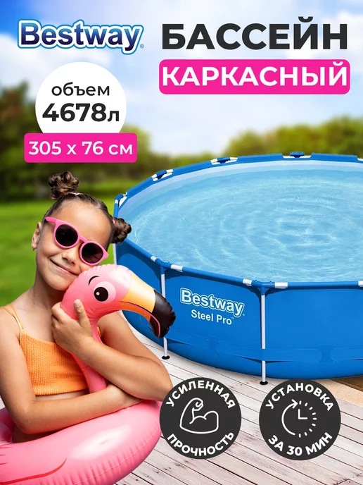 BESTWAY Каркасный бассейн