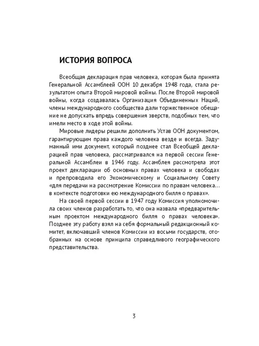 Всеобщая декларация прав человека Ridero 150847930 купить за 412 ₽ в  интернет-магазине Wildberries