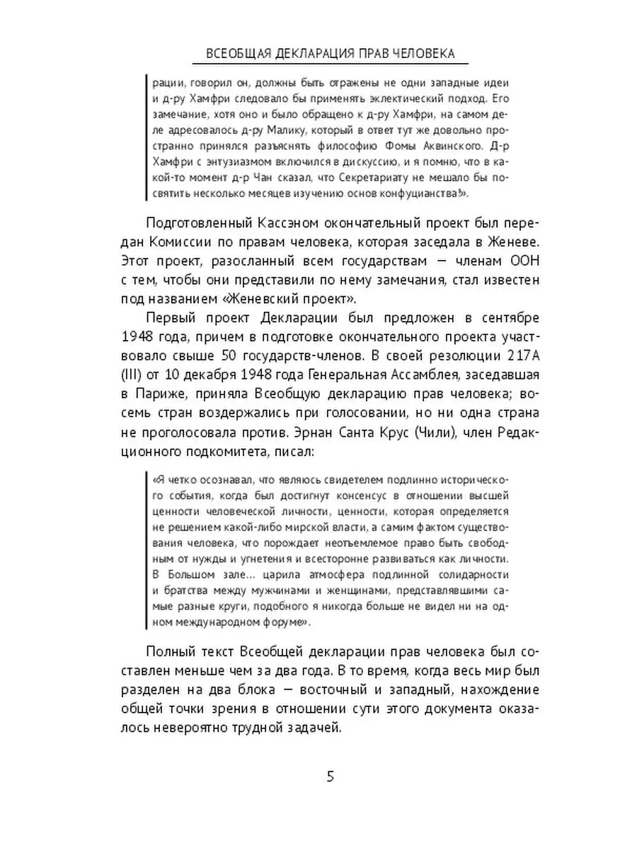 Всеобщая декларация прав человека Ridero 150847930 купить за 412 ₽ в  интернет-магазине Wildberries