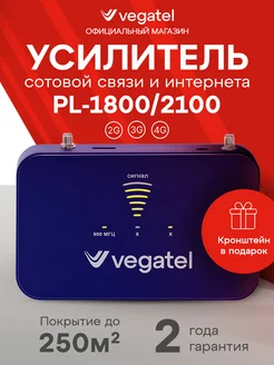 Усилитель сотовой связи 4g и интернета PL-1800/2100 Vegatel 150849035 купить за 15 809 ₽ в интернет-магазине Wildberries