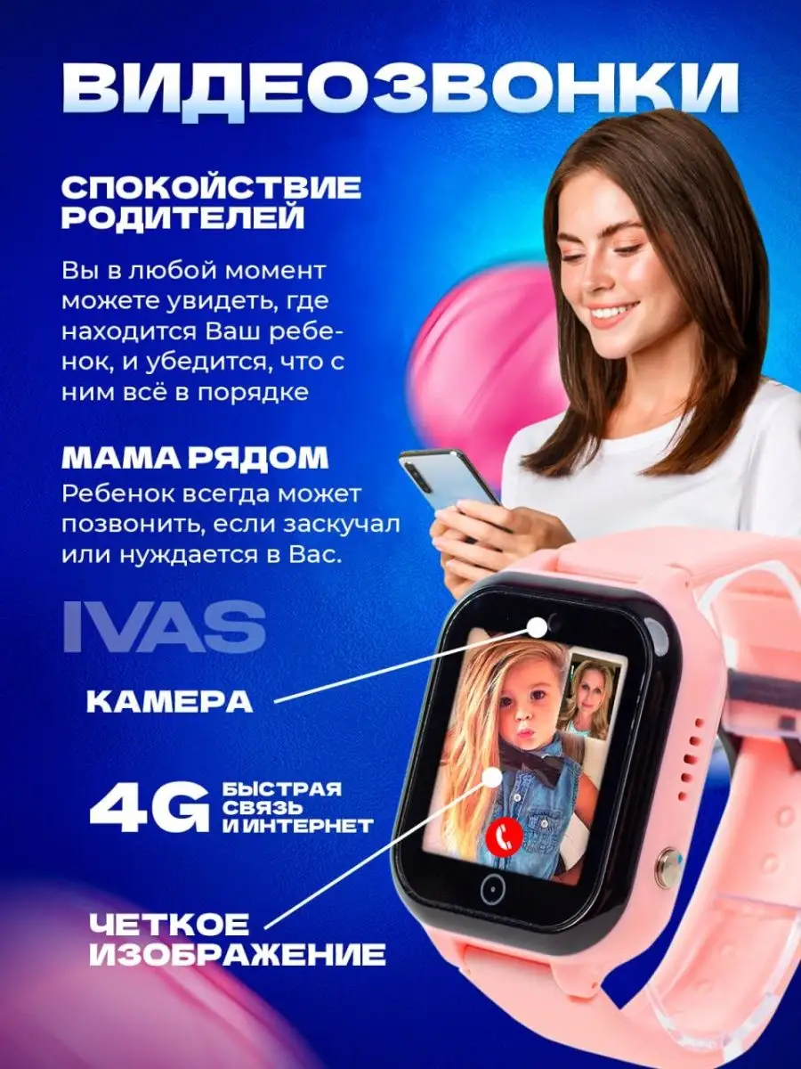 Смарт часы детские с сим картой gps sim 4G IVAS 150849240 купить за 2 495 ₽  в интернет-магазине Wildberries