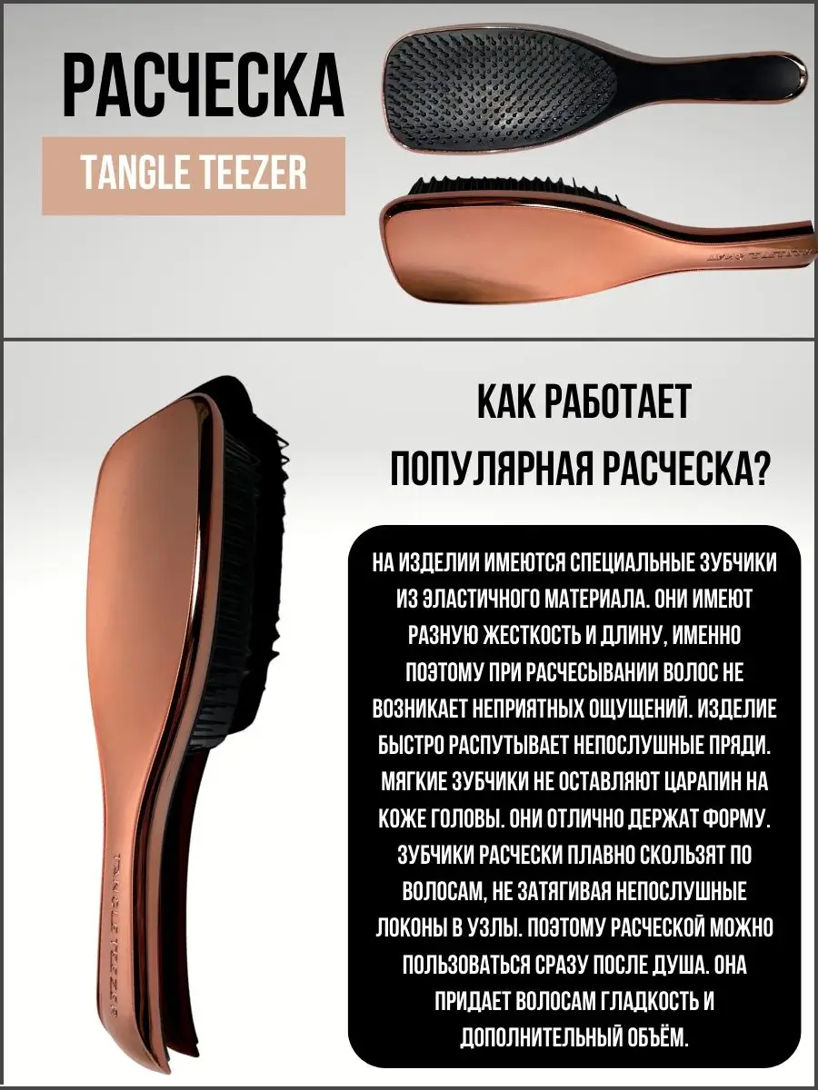 Профессиональная массажная расческа Tangle Teezer 150849463 купить в  интернет-магазине Wildberries