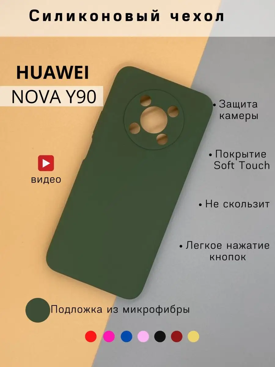 Чехол Huawei Nova Y90, Хуавей Нова У90 противоударный MOD-RUSSIA 150850259  купить за 306 ₽ в интернет-магазине Wildberries