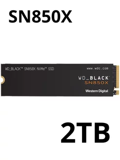 Внутренний SSD диск WD Black SN850X 2TB (WDS200T2X0E) Western Digital 150850728 купить за 18 696 ₽ в интернет-магазине Wildberries