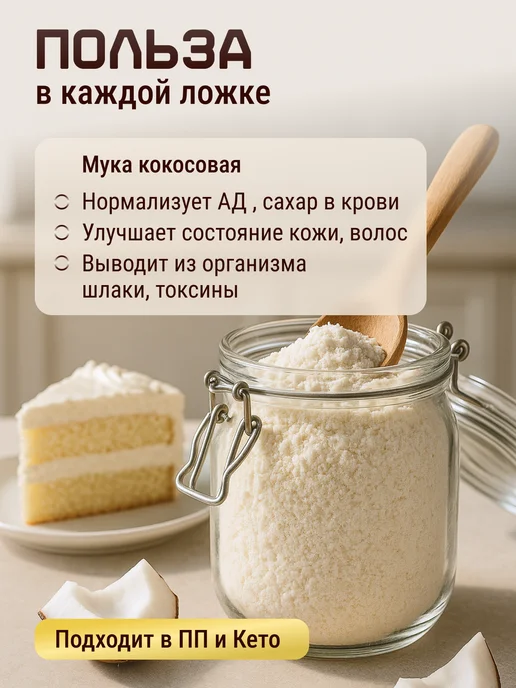 Погребок Талли Кокосовая мука мелкая экстра 400 гр, 400 г, фото 3