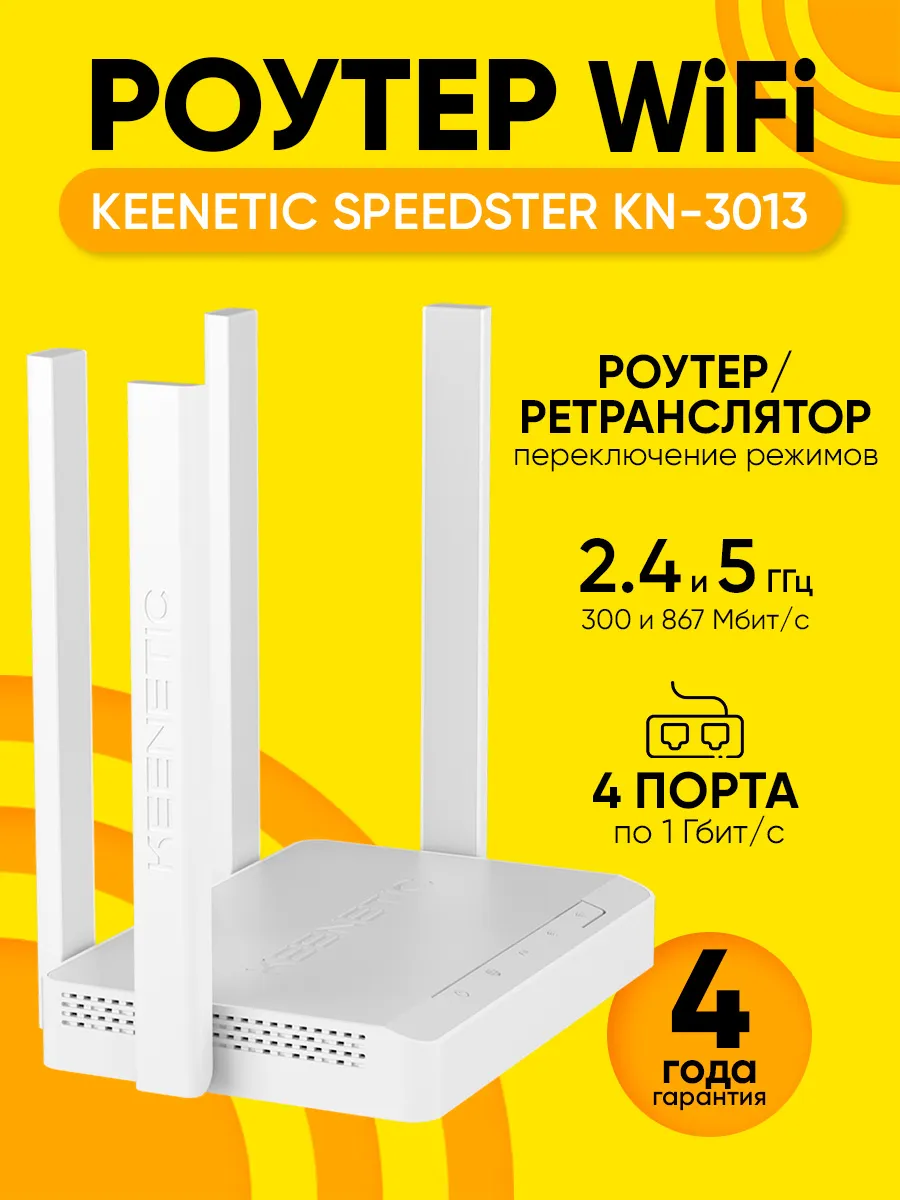 Роутер Wi-Fi Speedster KN-3013 до...