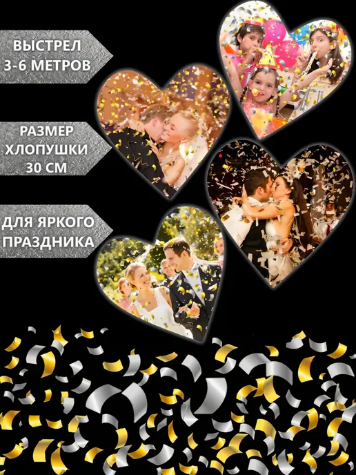 ХЛОПУШКА ФЕСТ Хлопушка для праздника свадебные Красные сердечки, серебристый, фото 3