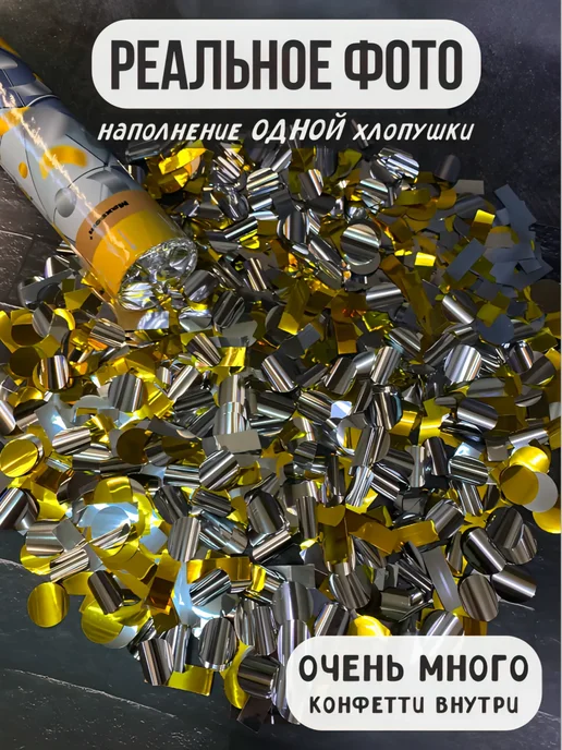 ХЛОПУШКА ФЕСТ Хлопушка для праздника свадебные Красные сердечки, серебристый, фото 4