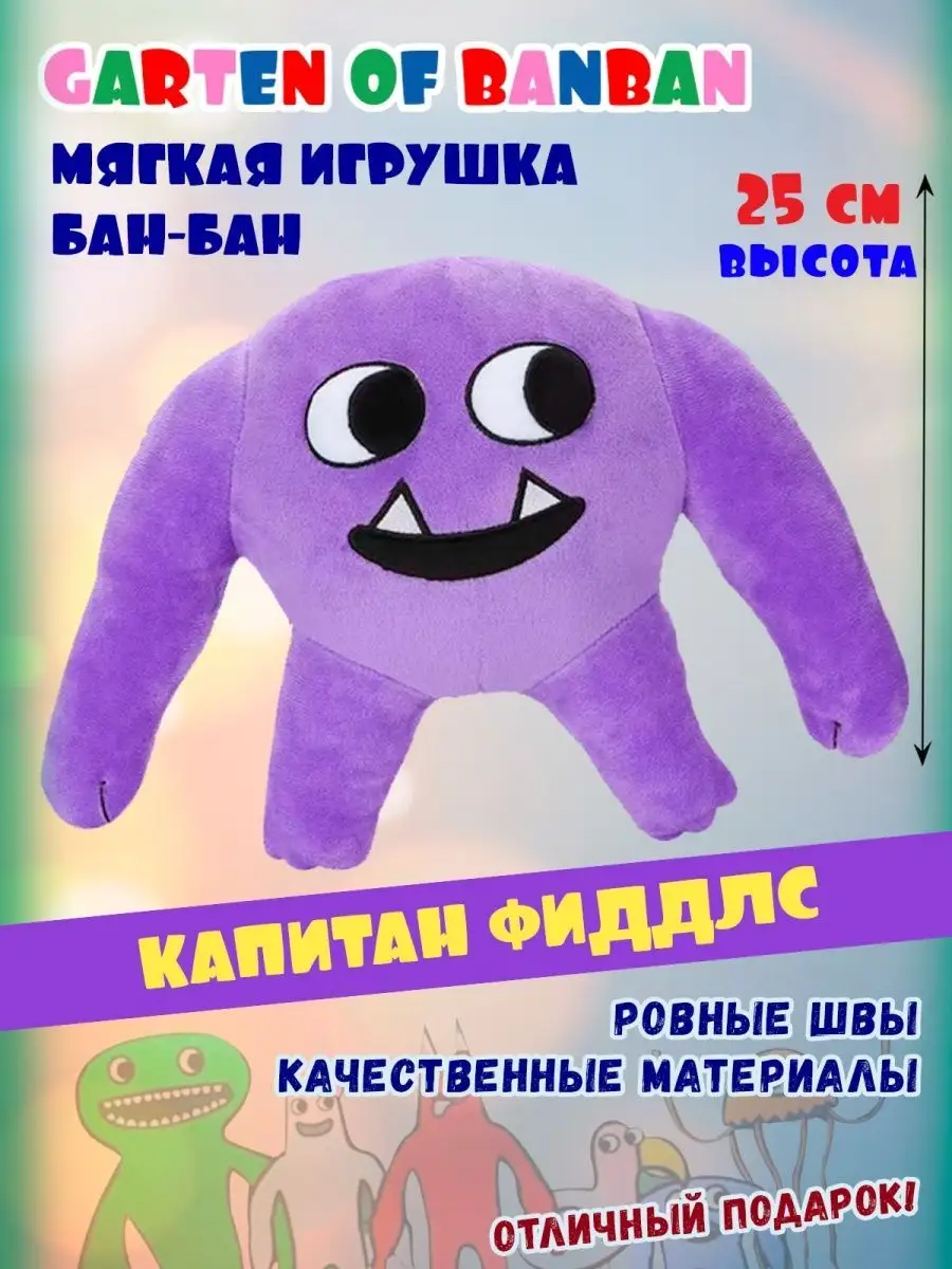 Капитан Фиддлс y2k Garten of banban гарден оф бан бан Happiness Toys  150853754 купить в интернет-магазине Wildberries