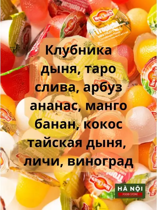Ha Noi Food Store Фруктовое желейные конфеты из Вьетнама 2 уп, 24 шт, фото 2