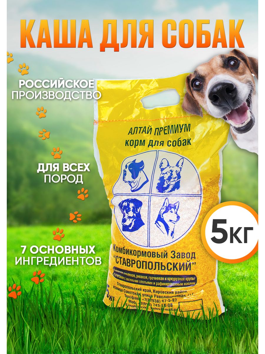 Каша для собак злаковая повседневная для всех пород корм 5кг Pet Goods  150857003 купить за 410 ₽ в интернет-магазине Wildberries