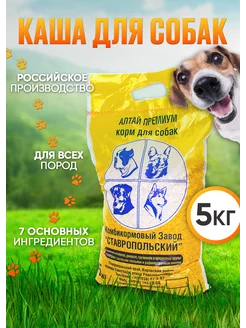 Каша для собак злаковая повседневная для всех пород корм 5кг Pet Goods 150857003 купить за 427 ₽ в интернет-магазине Wildberries