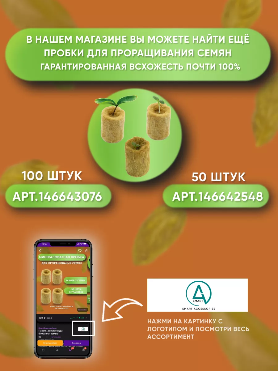 Пакеты для рассады мешочки биоразлагаемые для растений SmartAccessorises  150857804 купить за 195 ₽ в интернет-магазине Wildberries