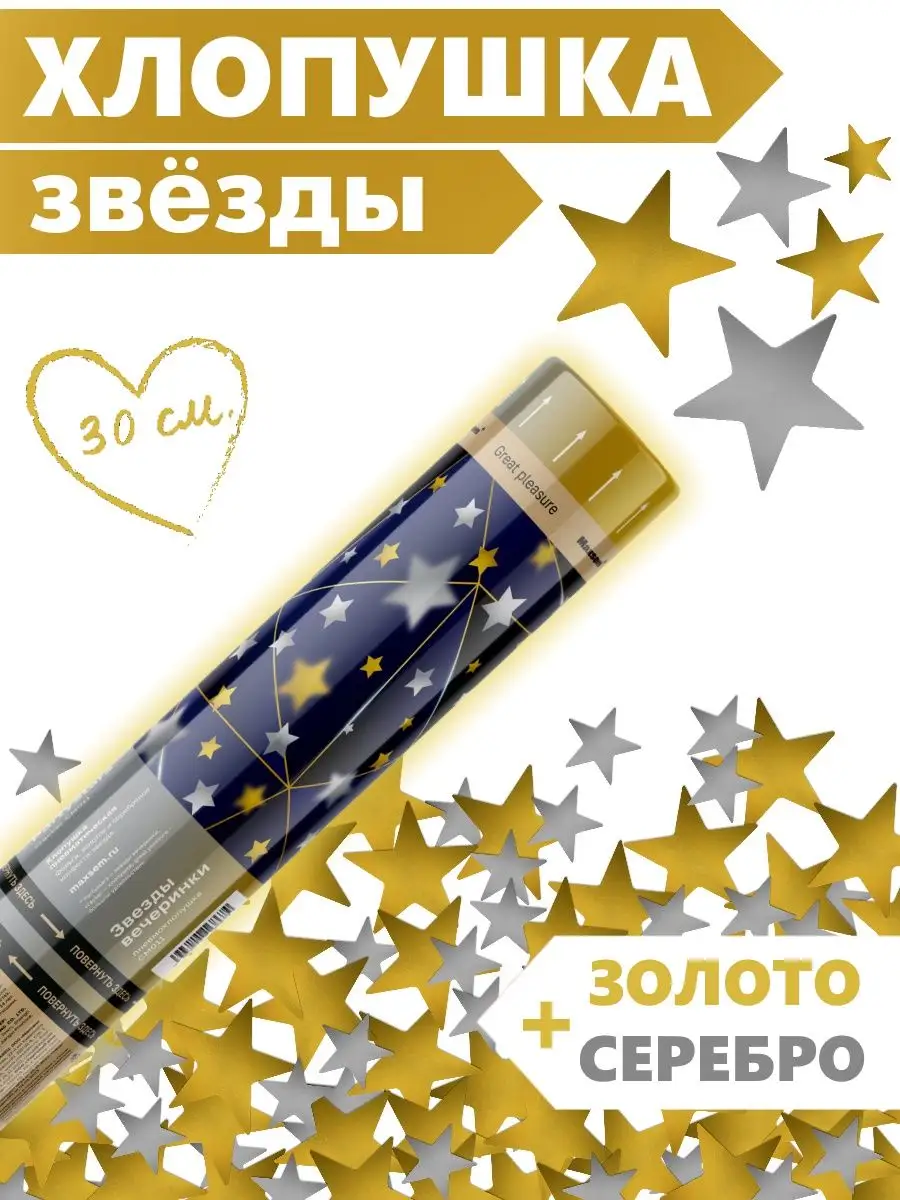 Хлопушка свадебная для...