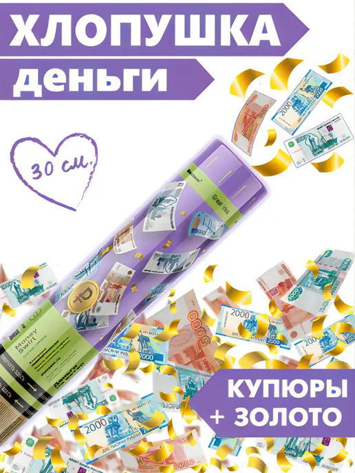 ХЛОПУШКА ФЕСТ Хлопушка для праздника свадебные Красные сердечки, золотой