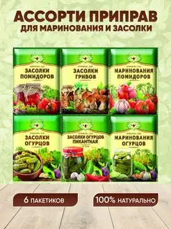 Набор приправ для маринования огурцов, помидор и грибов Магия Востока 150861180 купить за 336 ₽ в интернет-магазине Wildberries