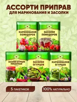 Набор приправ и специй для засолки огурцов, помидор Магия Востока 150861181 купить за 316 ₽ в интернет-магазине Wildberries