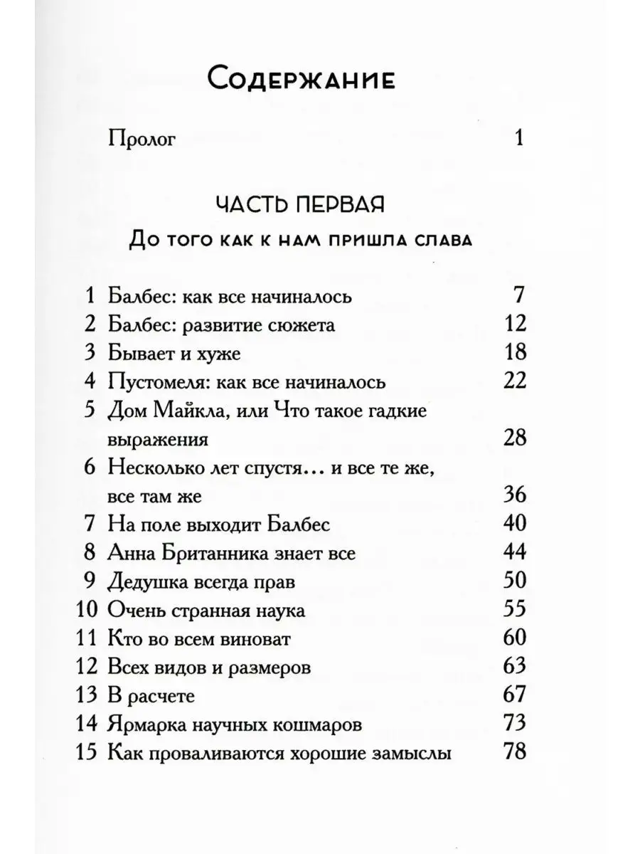 Пустомеля и Балбес Карьера Пресс 150861731 купить в интернет-магазине  Wildberries