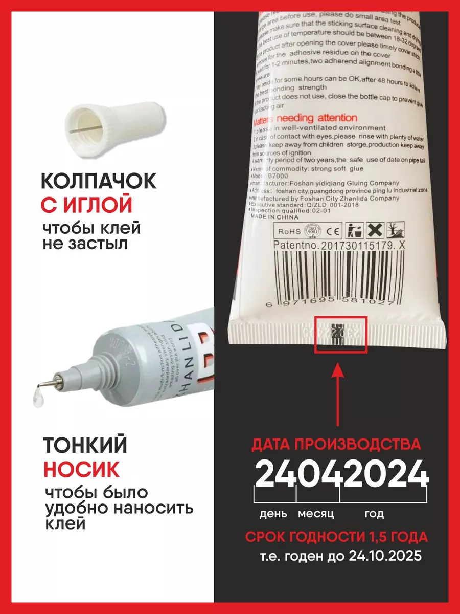 Эпоксидный клей герметик B-7000 50 мл. ZHANLIDA 150861739 купить за 264 ₽ в  интернет-магазине Wildberries