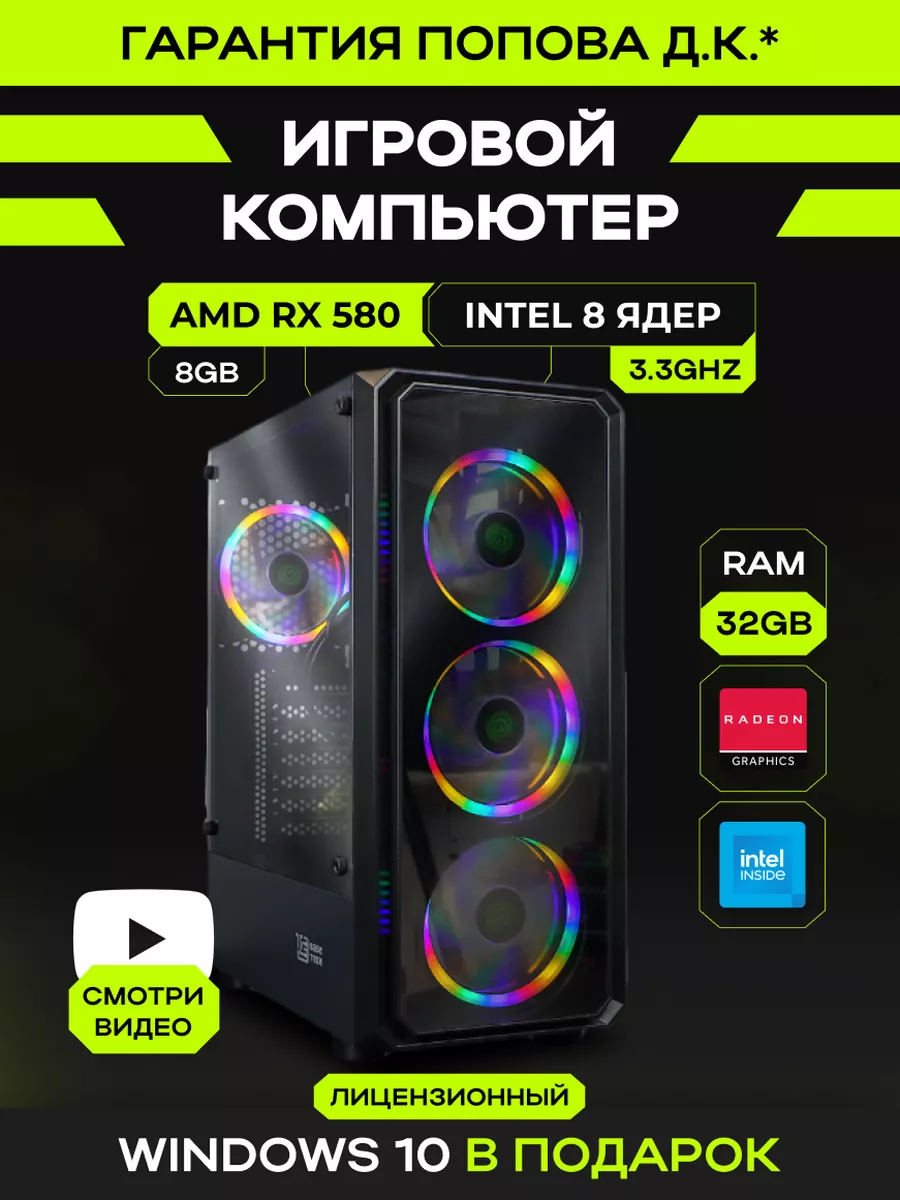 Игровой Компьютер RUS-1 [Intel E5-2450v2, RX580 8GB, 32GB] KupiKomp  150862167 купить за 30 164 ₽ в интернет-магазине Wildberries