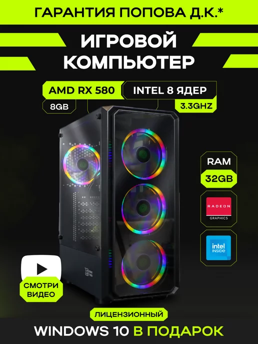 KupiKomp Игровой Компьютер RUS-1 [Intel E5-2450v2, RX580 8GB, 32GB]