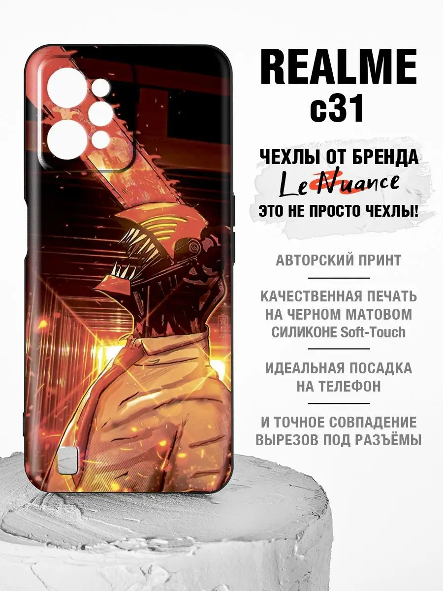 Чехол на realme C31 на реалми с 31 с принтом Le Nuance 150862981 купить за  388 ₽ в интернет-магазине Wildberries