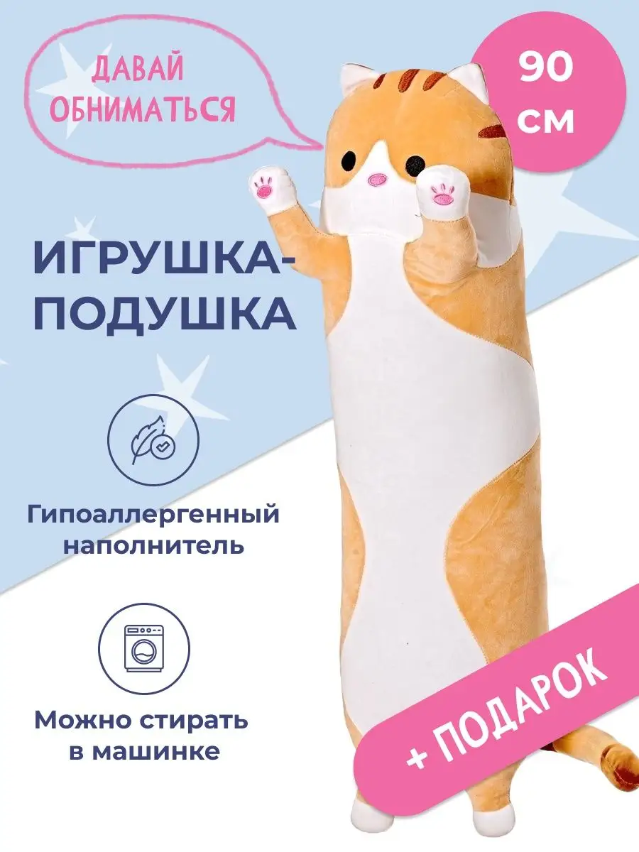 Мягкая игрушка Кот Батон 90 см длинный символ года 2023 Кот батон 150863675  купить в интернет-магазине Wildberries