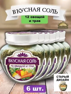 Соль 12 овощей и трав Вкусная Соль 150864504 купить за 718 ₽ в интернет-магазине Wildberries