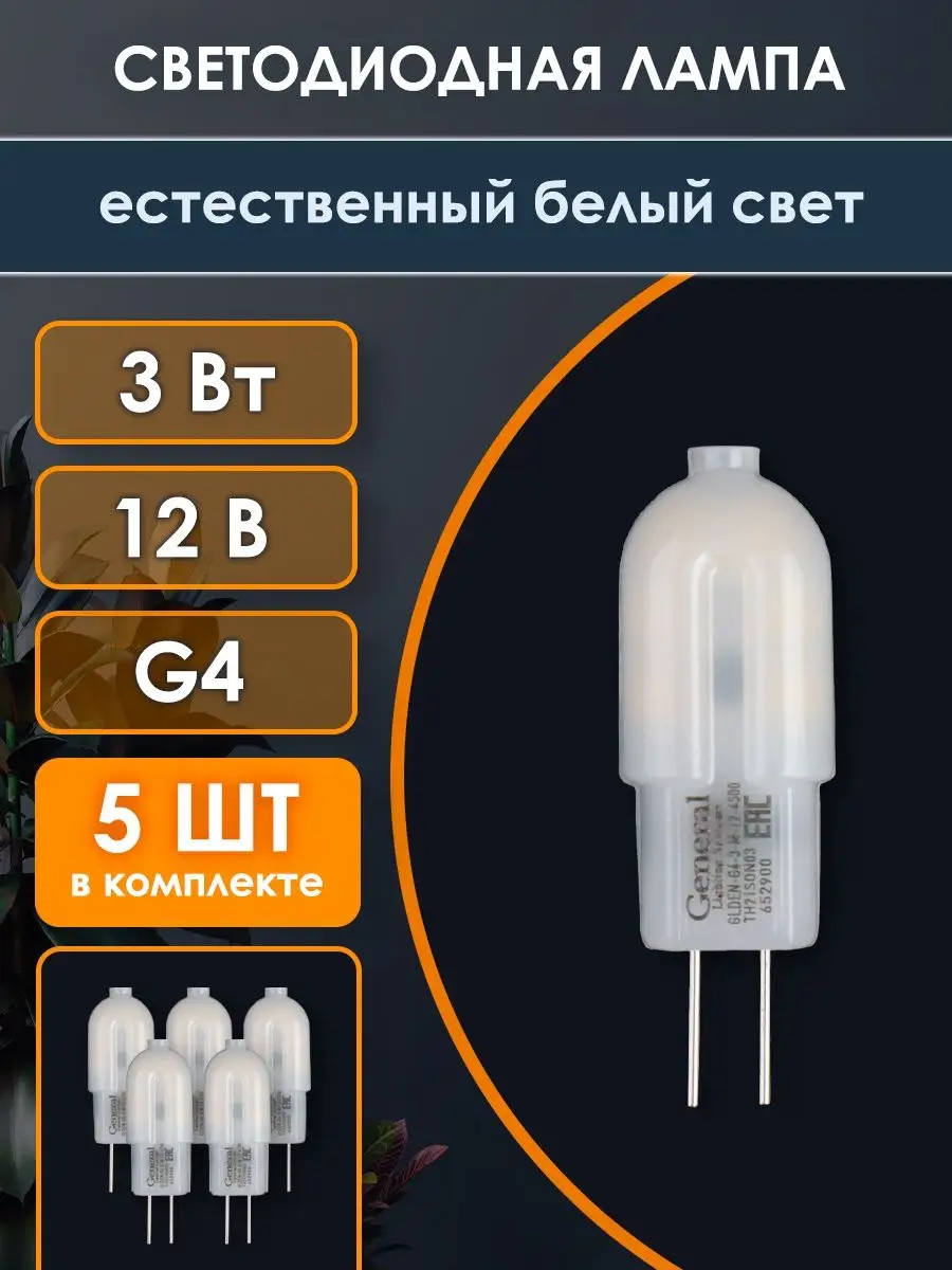 Светодиодная лампа G4 220v Стандарт 7Вт