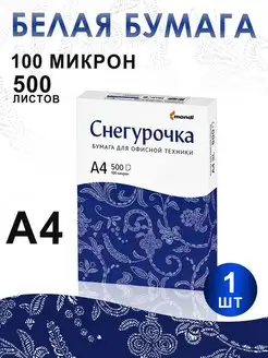 Бумага для принтера Снегурочка 150866193 купить за 406 ₽ в интернет-магазине Wildberries