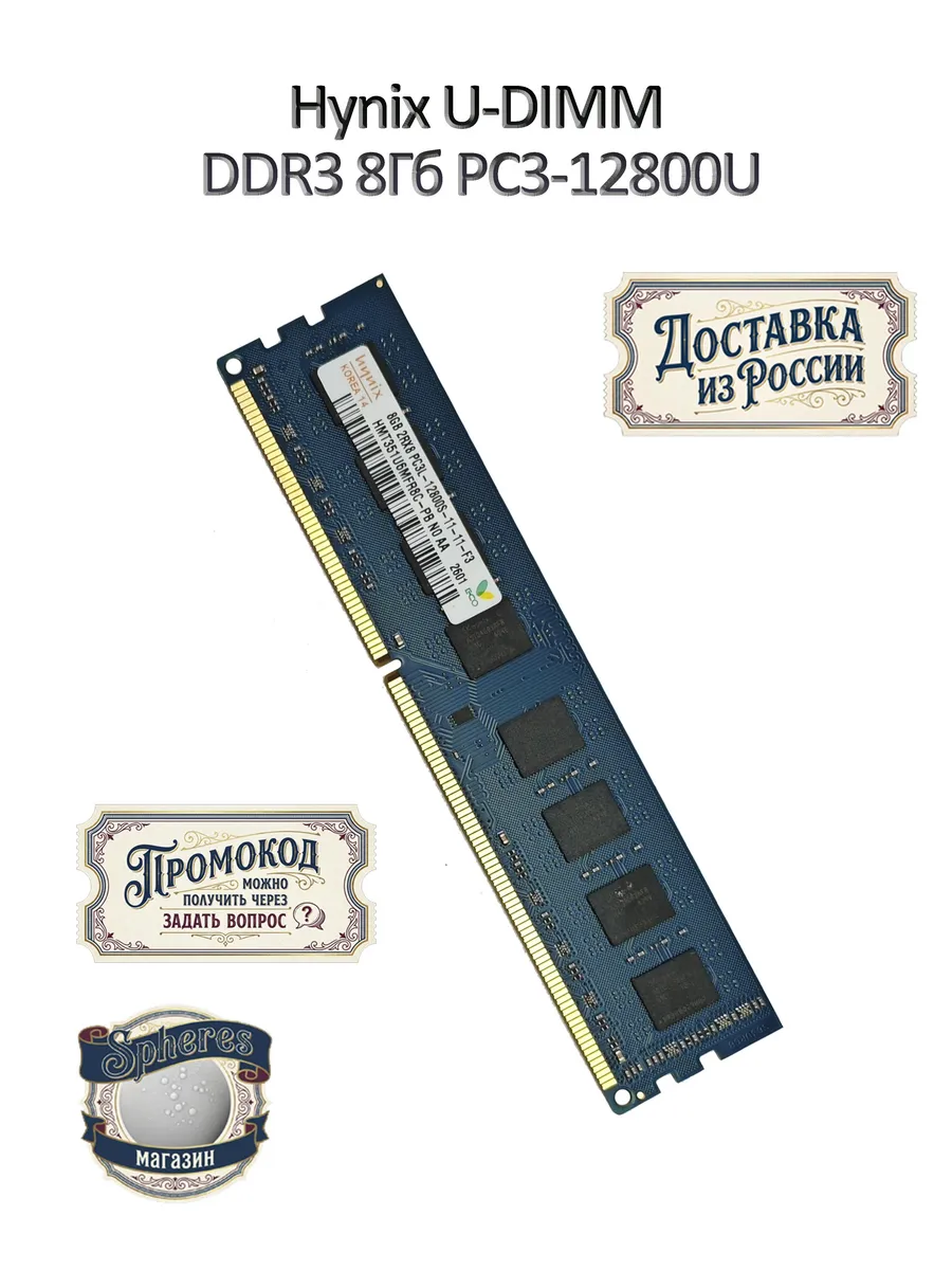 Оперативная память HMT451U6MFR8C DDR3 8ГБ 1600 МГц