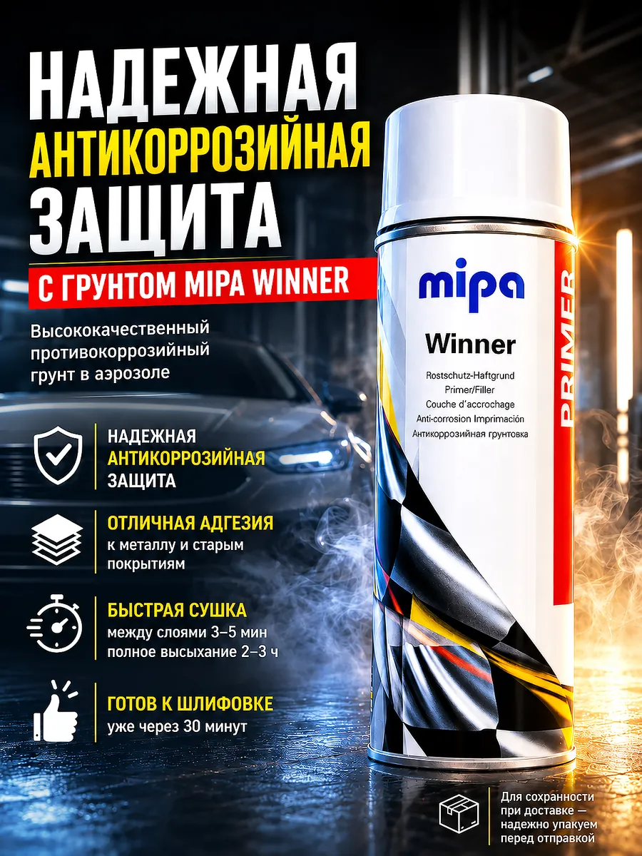 Winner Антикоррозийный автомобильный грунт серый 400 мл