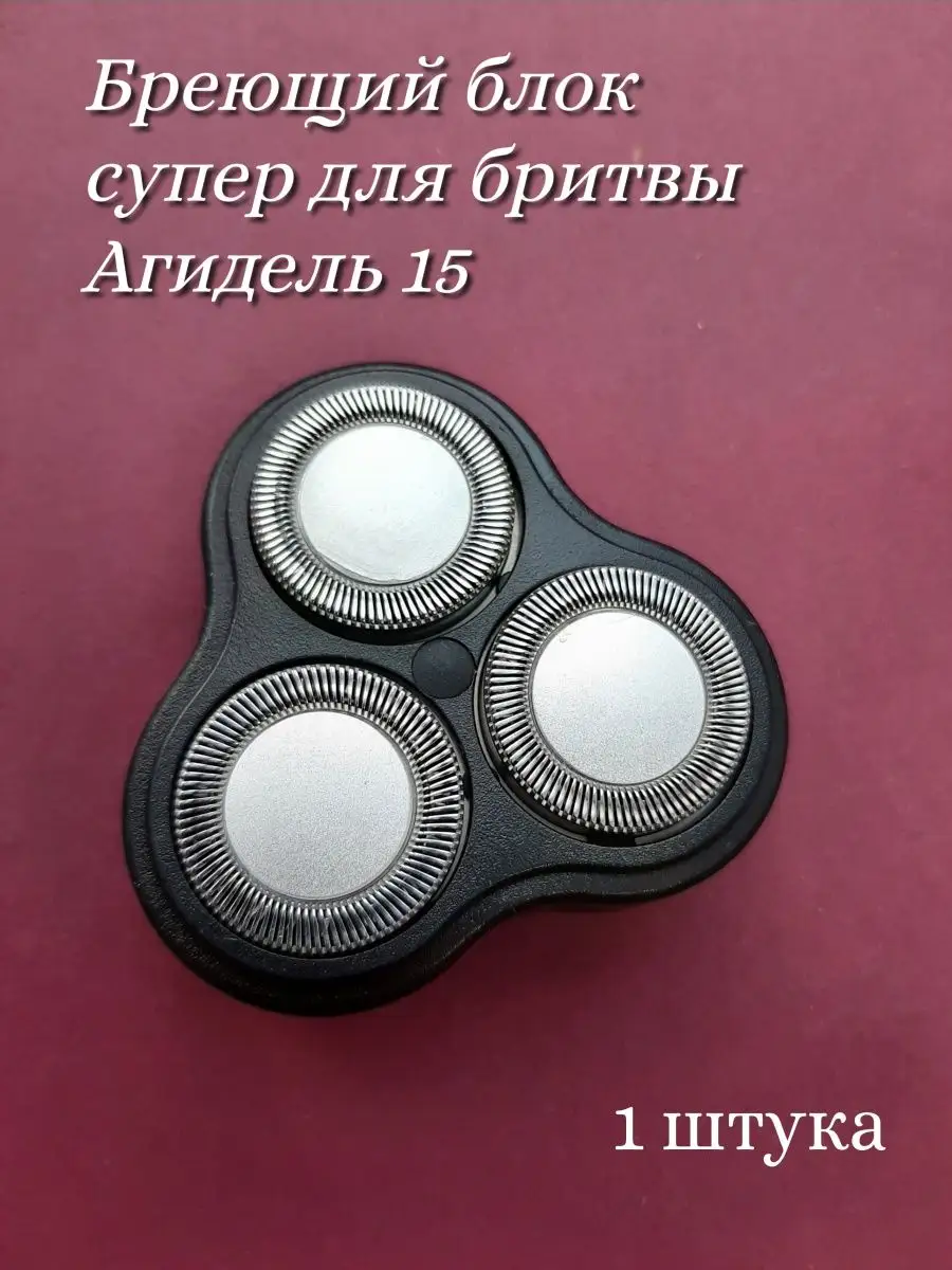 Ножи для агидель. Блок бреющий Агидель 21. Бреющий блок - 8. Сетка электробритвы Агидель 10. Блок бреющий Бердск-3363а
