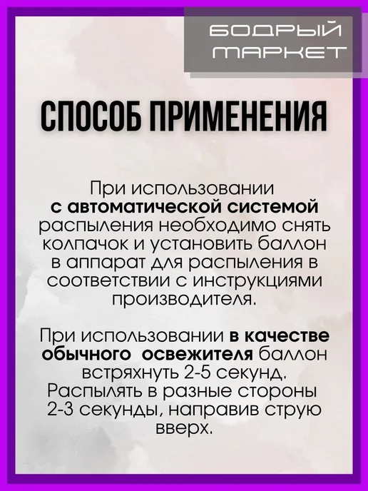 New Galaxy Освежитель воздуха Цвeтущий Сaд 250 мл, 250 мл, фото 4