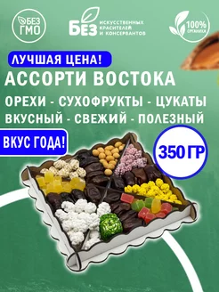 Подарочный набор Ассорти востока 350 гр ABCNUTS 150871125 купить за 256 ₽ в интернет-магазине Wildberries