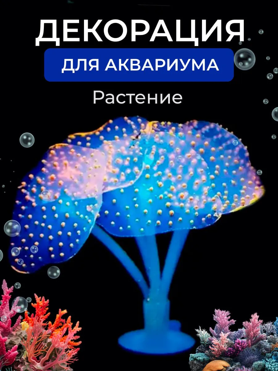 Декор для аквариума медуза светящеяся украшение
