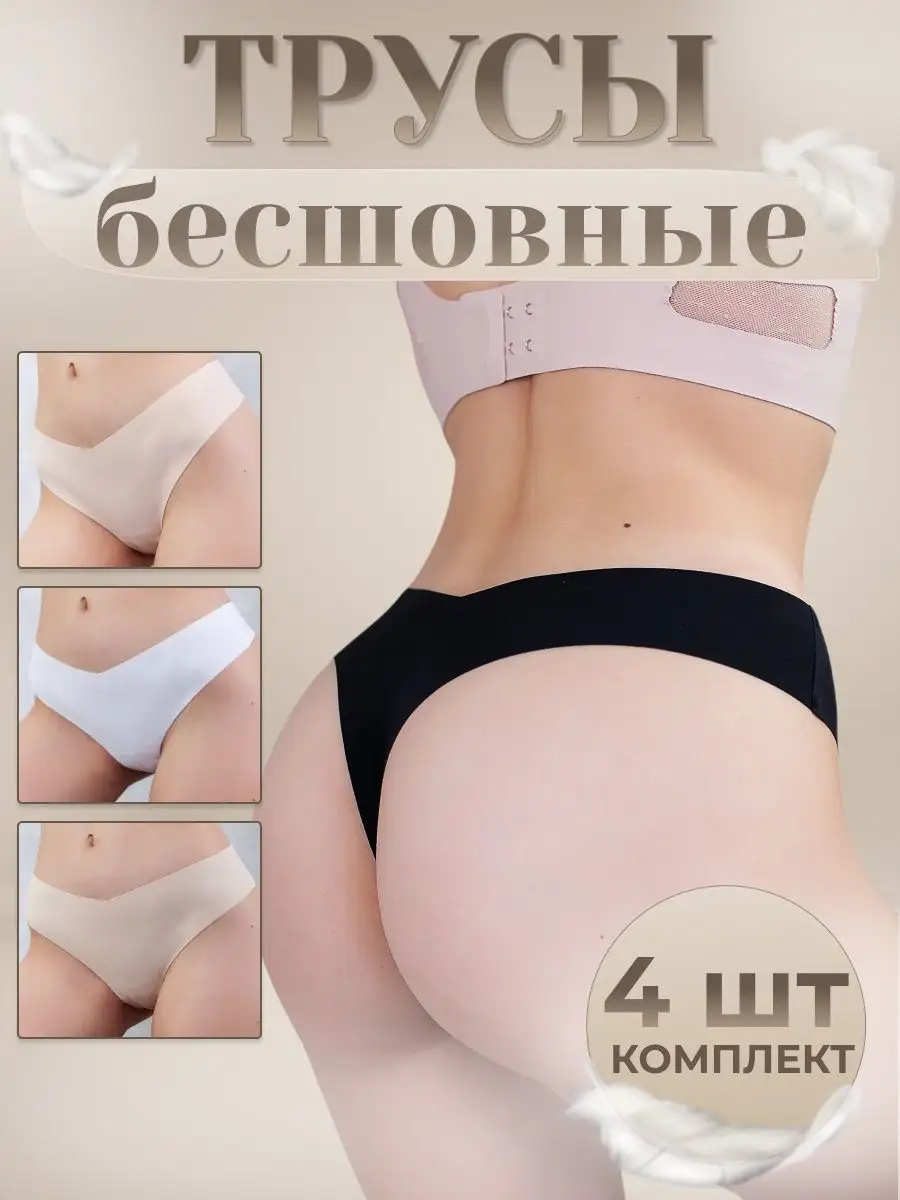 Стринги...