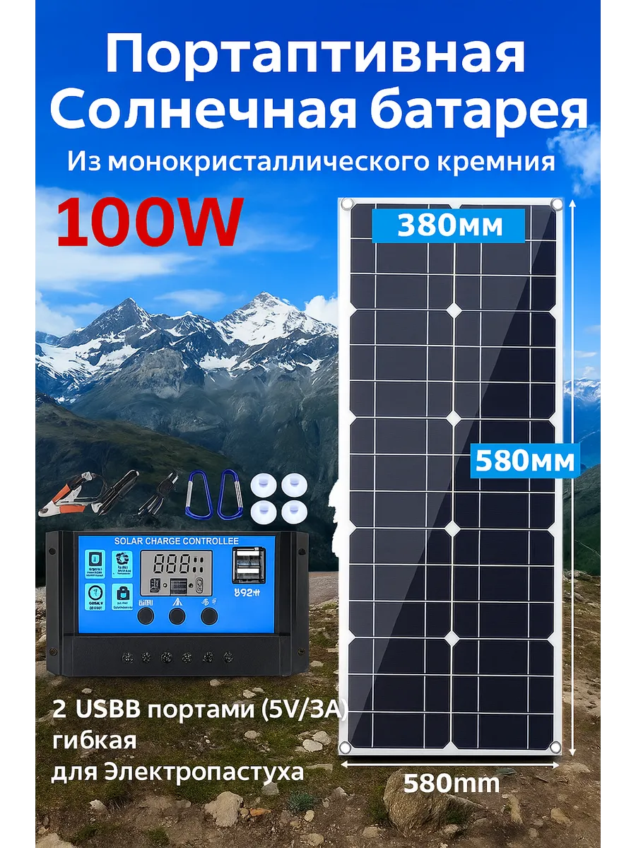 Солнечная батарея + панель с контроллером