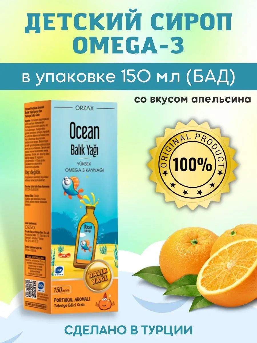 Ocean omega 3. Orzax Omega 3 детский. Ocean Balik Yaği Omega 3. Ocean Balic Yagi Omega 3 150ml "Orzax". Омега 3 балик яги.