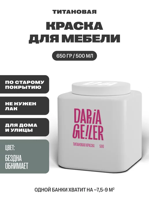 DARIA GEILER Краска для мебели без запаха быстросохнущая, зеленый