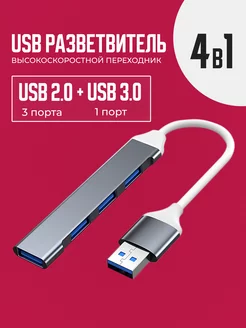 USB hub 3.0 разветвитель концентратор периферийный усб 2.0 EEiss 150880528 купить за 250 ₽ в интернет-магазине Wildberries